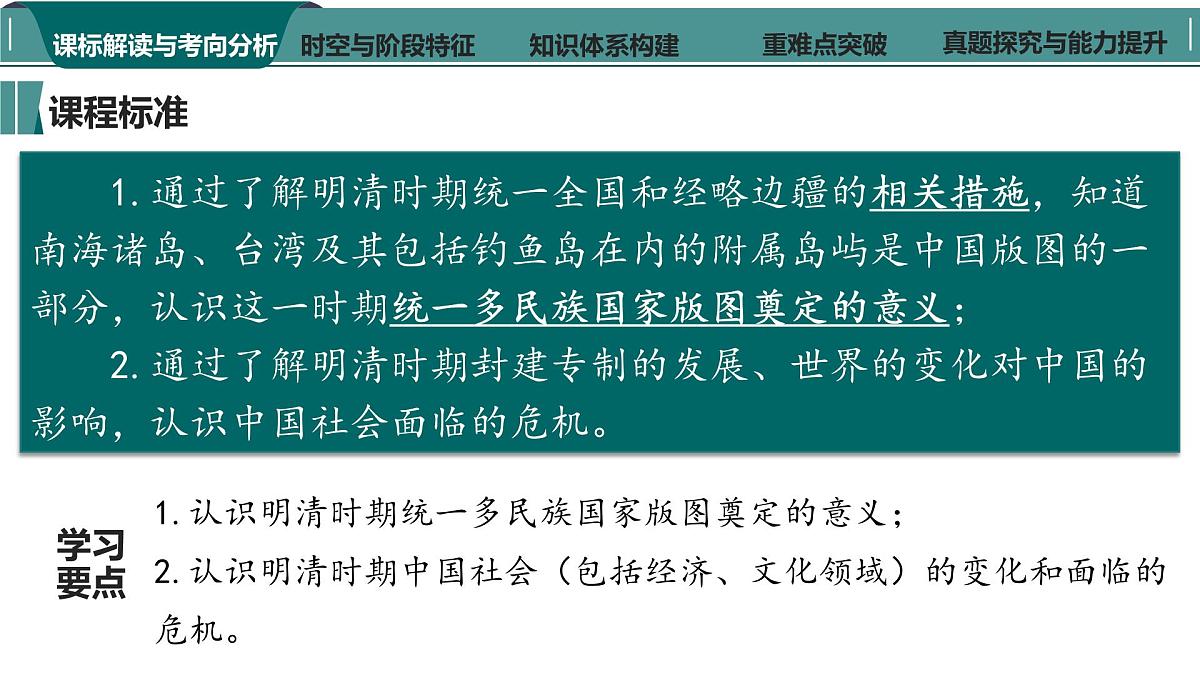 高考历史一轮复习课件八 从明朝建立到清军入关和清朝前中期的鼎盛与危机第3页