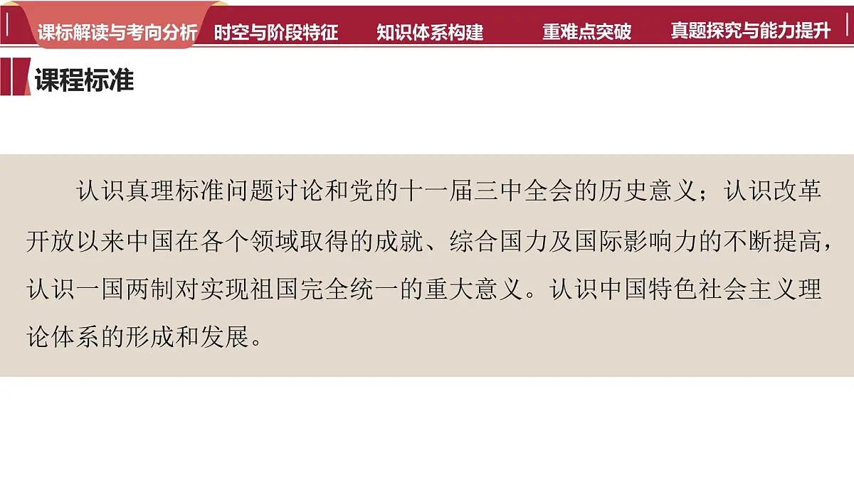 高考历史一轮复习课件二十 改革开放和社会主义现代化建设新时期第3页