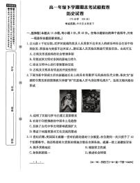 甘肃省白银市实验中学2024-2025学年高一下学期期末考试模拟卷历史试题（PDF版附解析）