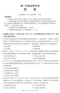 甘肃省武威第六中学2024-2025学年高一下学期期末考试历史试题（PDF版附答案）
