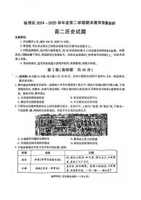 陕西省渭南市临渭区2024-2025学年高二下学期期末考试历史试题（PDF版附答案）