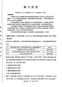 2025届广东省金太阳高三上学期8月联考-历史试题（含答案）