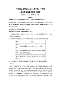 广东省云浮市2024-2025学年高一下学期期末教学质量检测历史试卷(解析版)