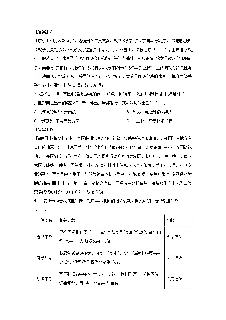 河南省洛阳市强基联盟2024-2025学年高二下学期7月月考历史试卷(解析版)第2页