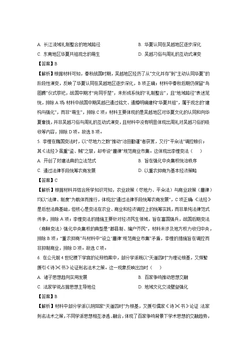 河南省洛阳市强基联盟2024-2025学年高二下学期7月月考历史试卷(解析版)第3页