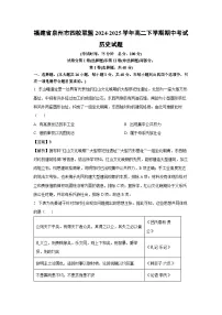福建省泉州市四校联盟2024-2025学年高二下学期期中考试历史试卷（解析版）