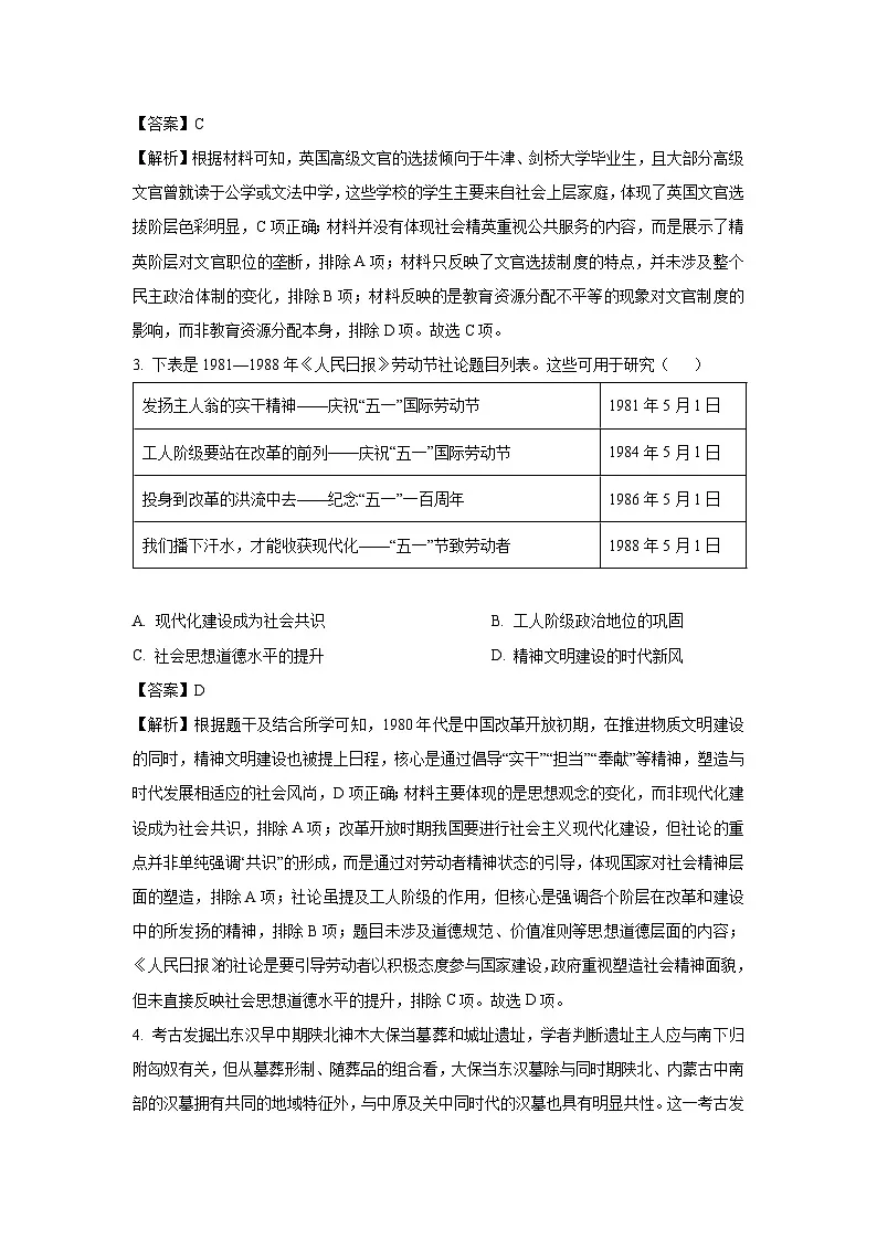 河南省周口市鹿邑县2024-2025学年高二下学期期末考试历史试卷(解析版)第2页