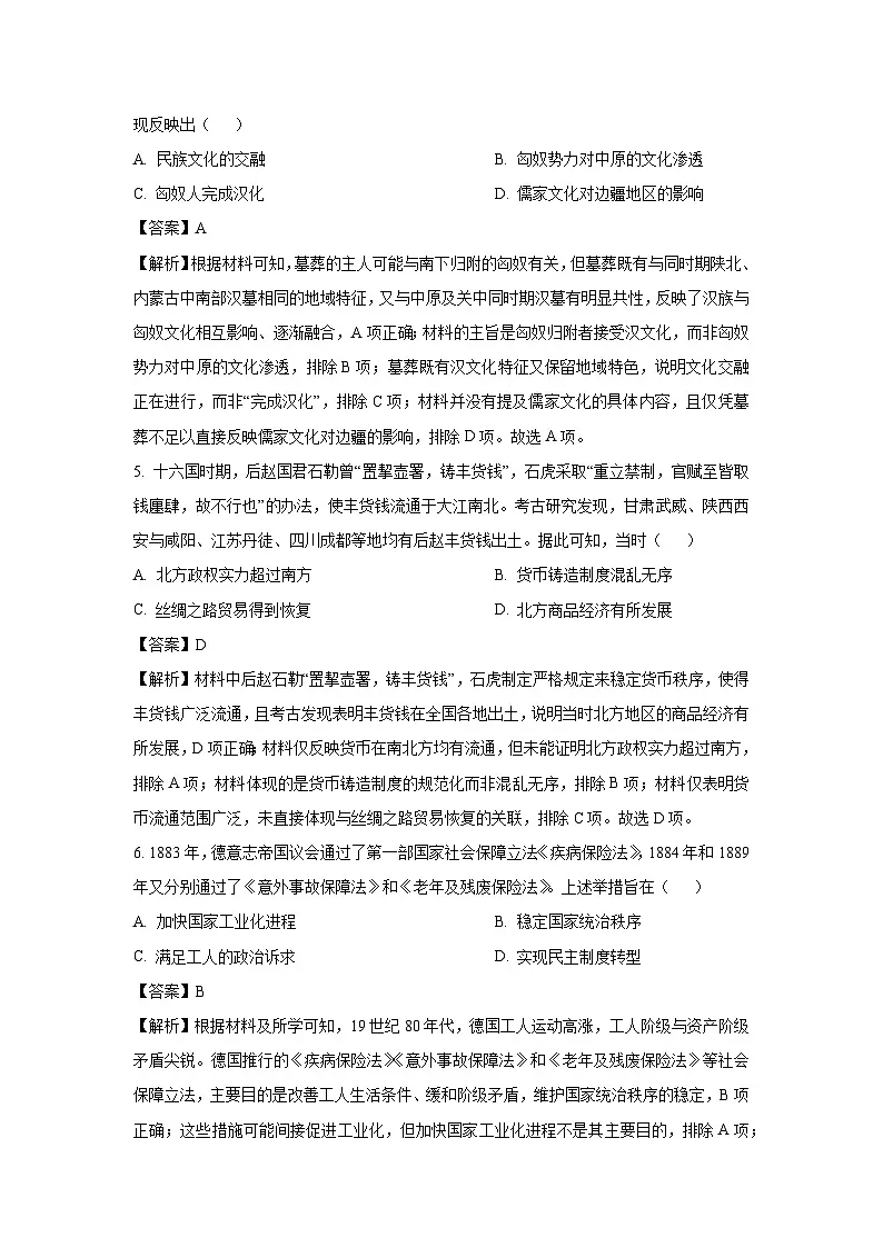 河南省周口市鹿邑县2024-2025学年高二下学期期末考试历史试卷(解析版)第3页