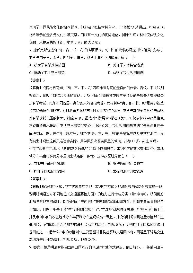 福建省龙岩市2024-2025学年高二下学期期末教学质量检查历史试卷(解析版)第2页