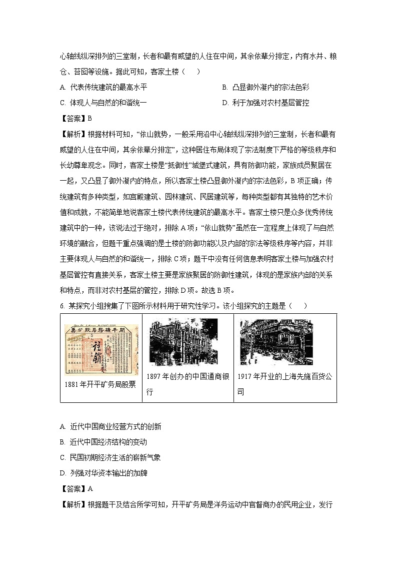 福建省龙岩市2024-2025学年高二下学期期末教学质量检查历史试卷(解析版)第3页