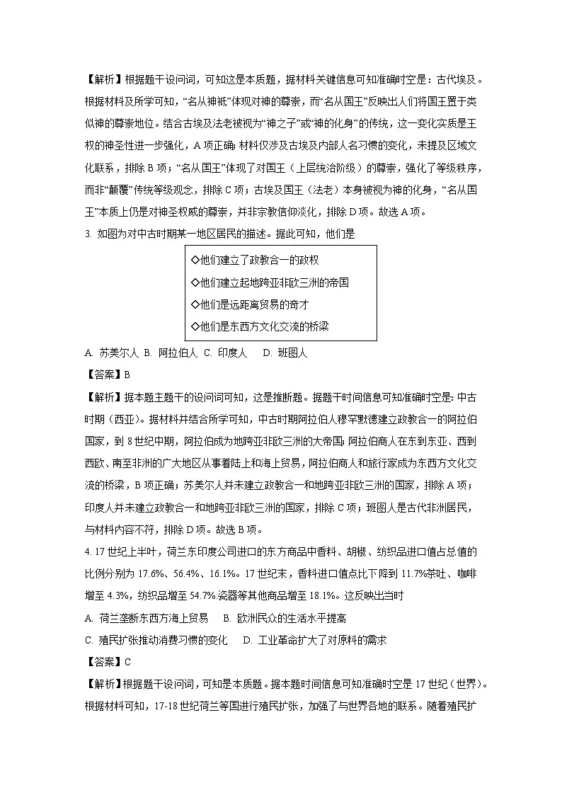 山东省德州市2024-2025学年高一下学期期末考试历史试卷(解析版)第2页