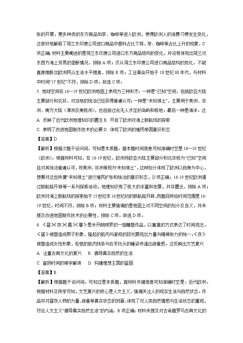 山东省德州市2024-2025学年高一下学期期末考试历史试卷(解析版)第3页