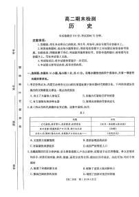 甘肃省白银市2024-2025学年高二下学期期末考试历史试卷（PDF版附答案）