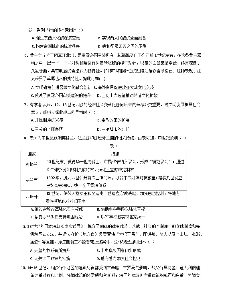 辽宁省沈阳市五校协作体2024-2025学年高一下学期期末考试历史试卷(Word版附答案)第2页