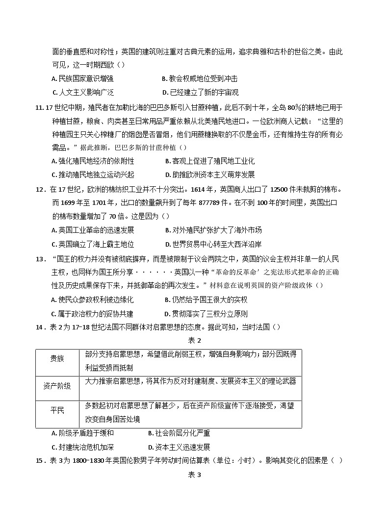 辽宁省沈阳市五校协作体2024-2025学年高一下学期期末考试历史试卷(Word版附答案)第3页