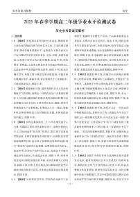 云南省衡水金卷2024-2025学年高二下学期学业水平检测历史试卷(PDF版附解析)