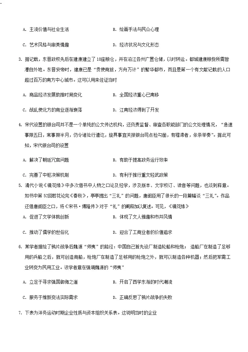 2025届河北省高三下学期9月阶段测试-历史试题(学生版)第2页