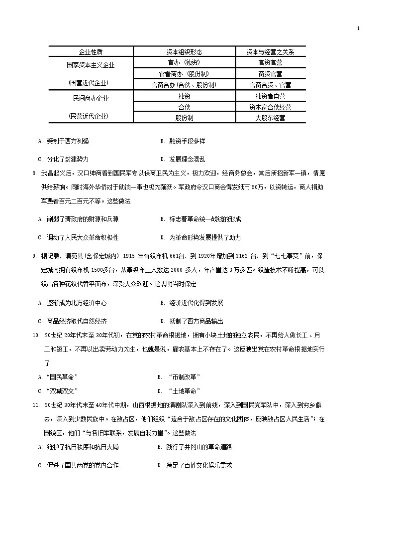 2025届河北省高三下学期9月阶段测试-历史试题(学生版)第3页
