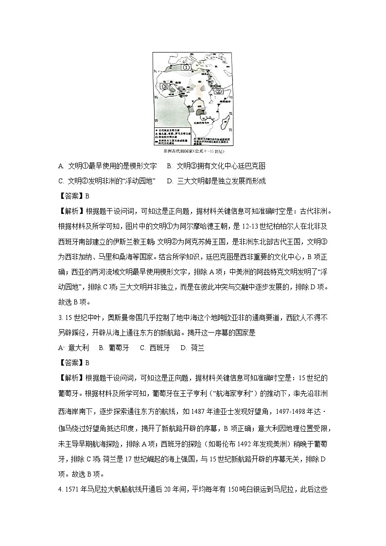 【历史】甘肃省酒泉市2024-2025学年高一下学期期末考试试题(解析版)第2页