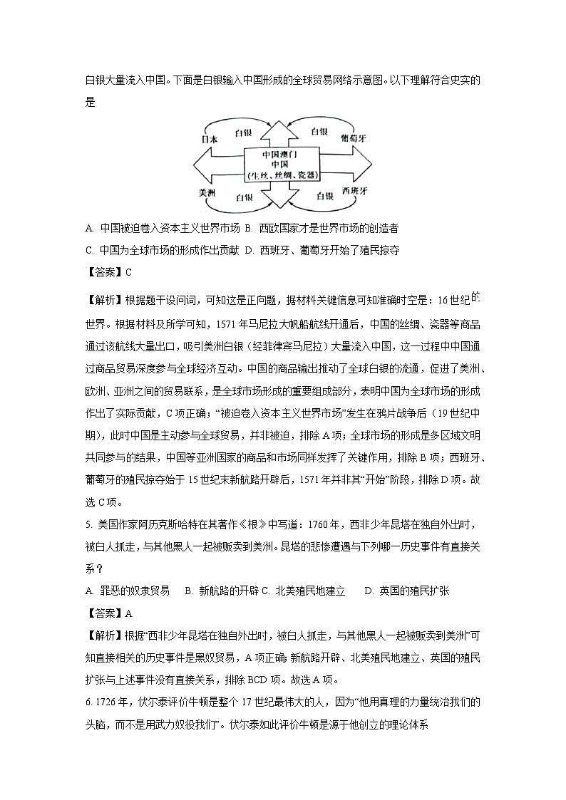 【历史】甘肃省酒泉市2024-2025学年高一下学期期末考试试题(解析版)第3页