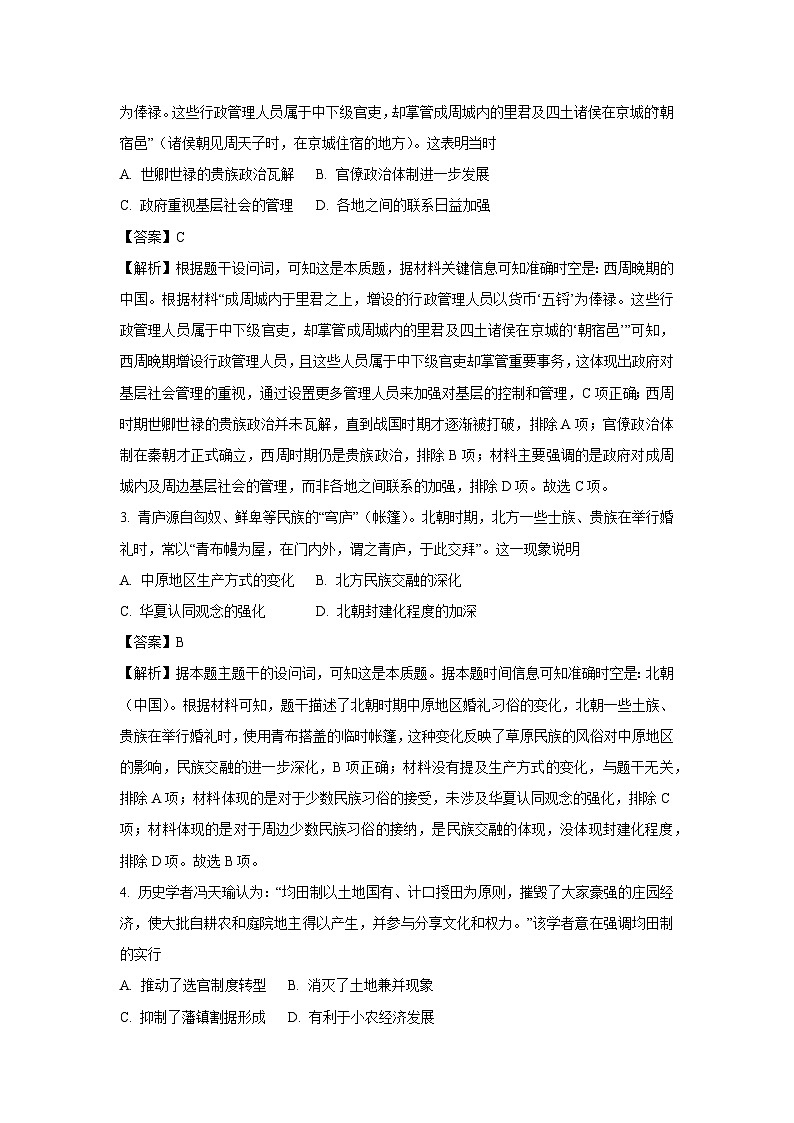 【历史】广东省揭阳市2024-2025学年高一下学期期末教学质量测试试题(解析版)第2页