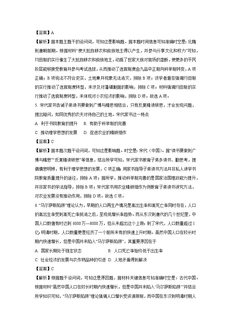 【历史】广东省揭阳市2024-2025学年高一下学期期末教学质量测试试题(解析版)第3页