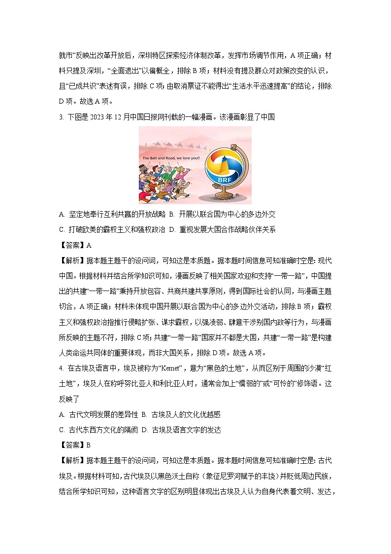 【历史】广东省肇庆市2024-2025学年高一下学期期末统一考试试题(解析版)第2页