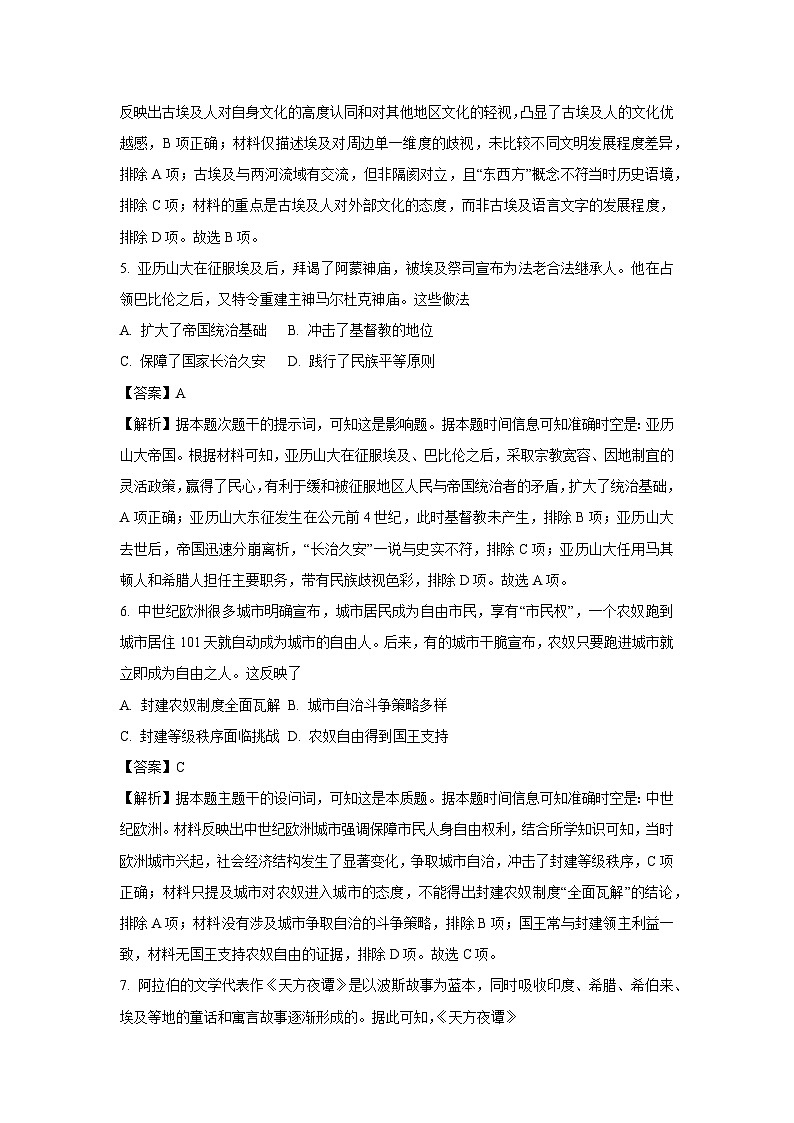 【历史】广东省肇庆市2024-2025学年高一下学期期末统一考试试题(解析版)第3页