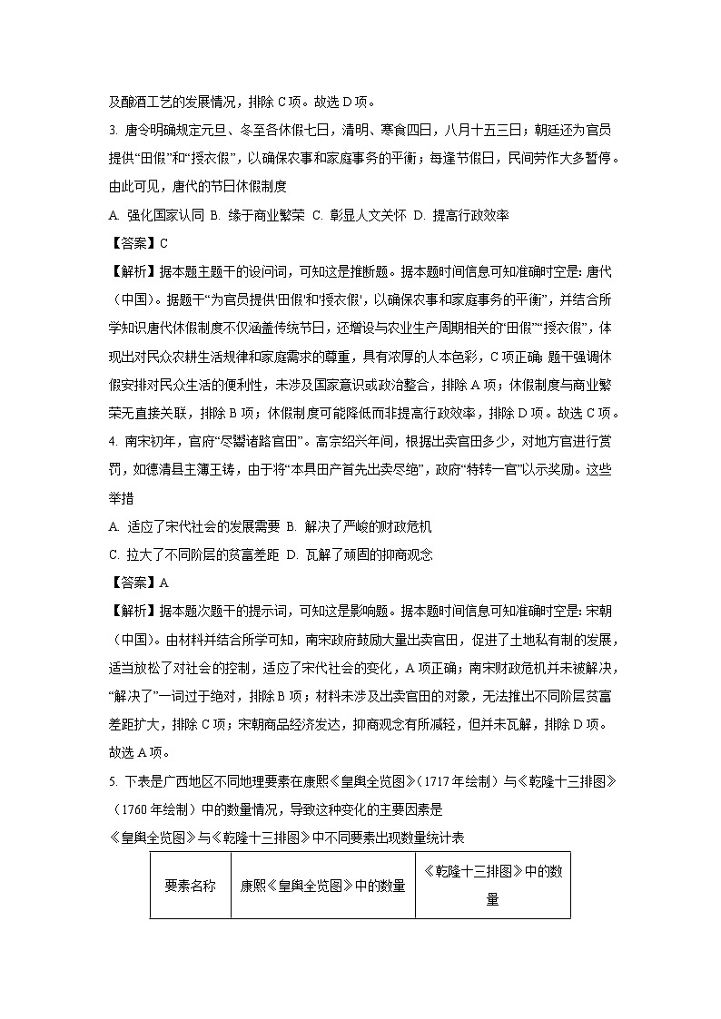 【历史】海南省海口市2024-2025学年高一下学期期末考试试题(解析版)第2页