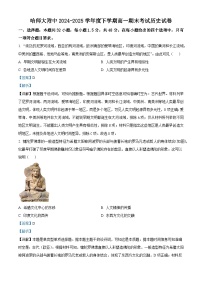 2024—2025学年度黑龙江省哈尔滨师范大学附属中学高一第二学期期末考试历史试题（含答案）