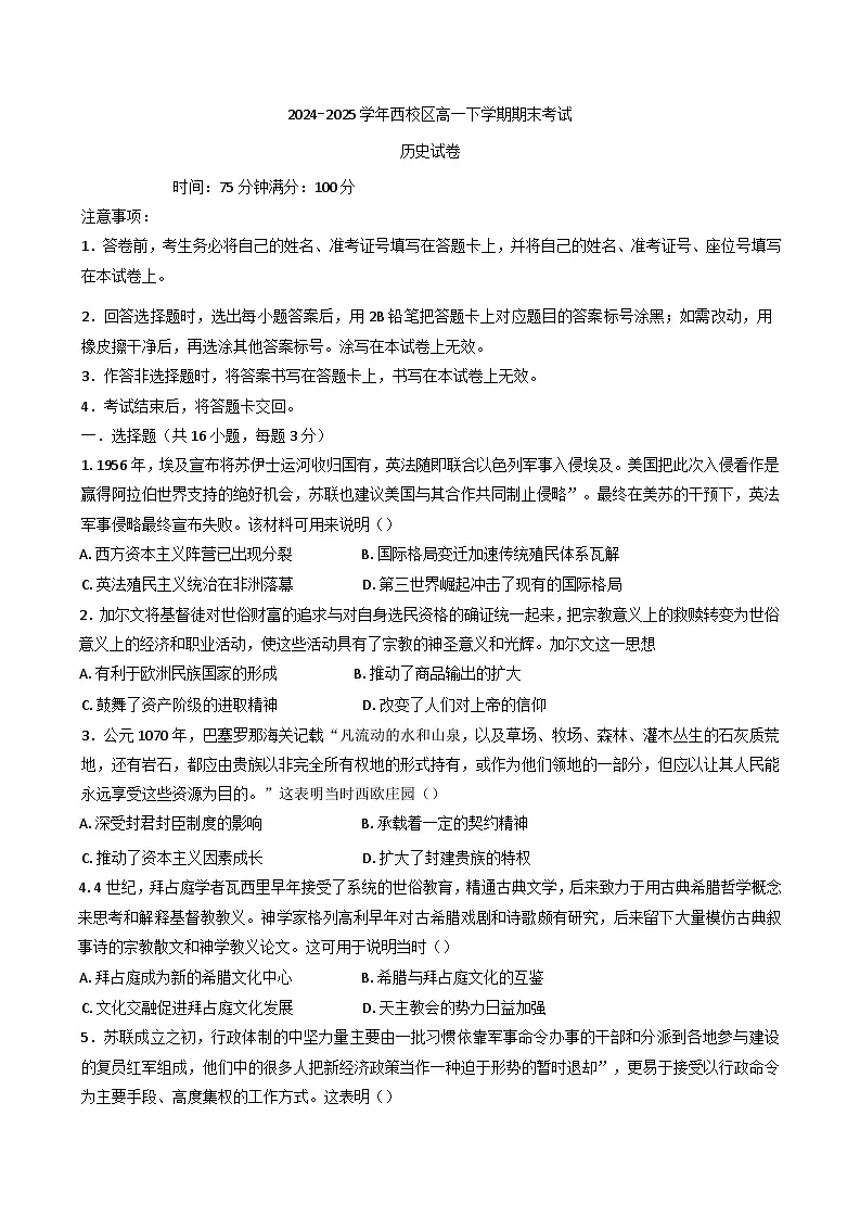 2024—2025学年度内蒙古集宁一中西校区高一第二学期期末考试历史试题(含答案)第1页