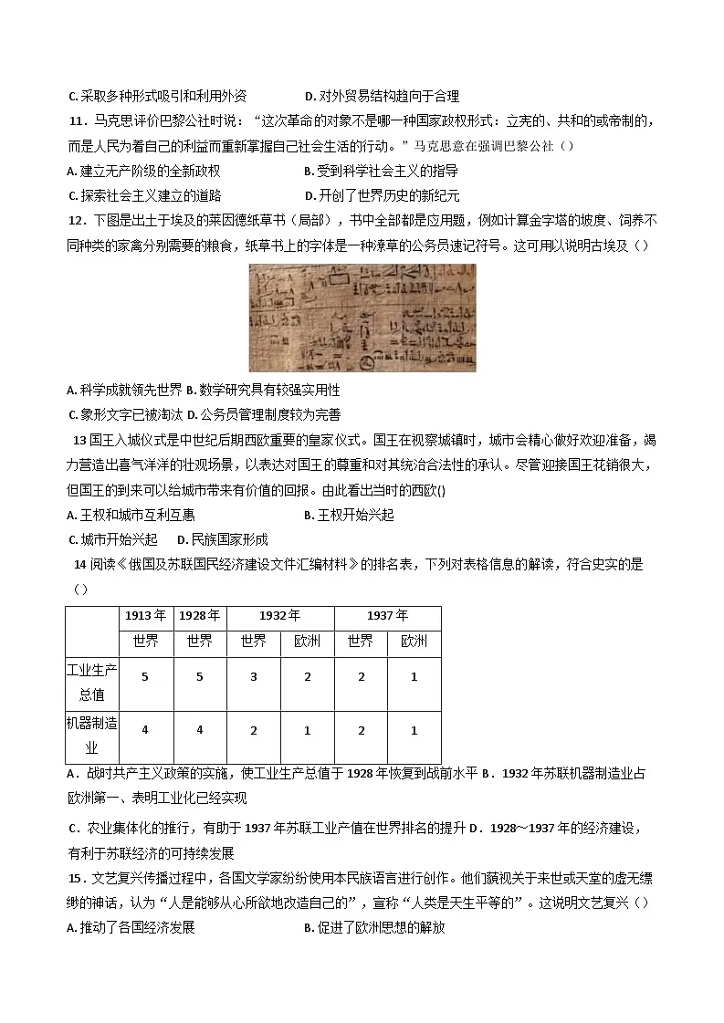 2024—2025学年度内蒙古集宁一中西校区高一第二学期期末考试历史试题(含答案)第3页