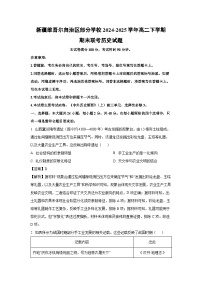 【历史】新疆维吾尔自治区部分学校2024-2025学年高二下学期期末联考试题（解析版）