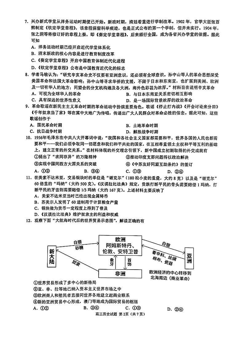 2025届江浙皖高中县中发展共同体高三下学期10月联考试-历史试题(含答案)第2页