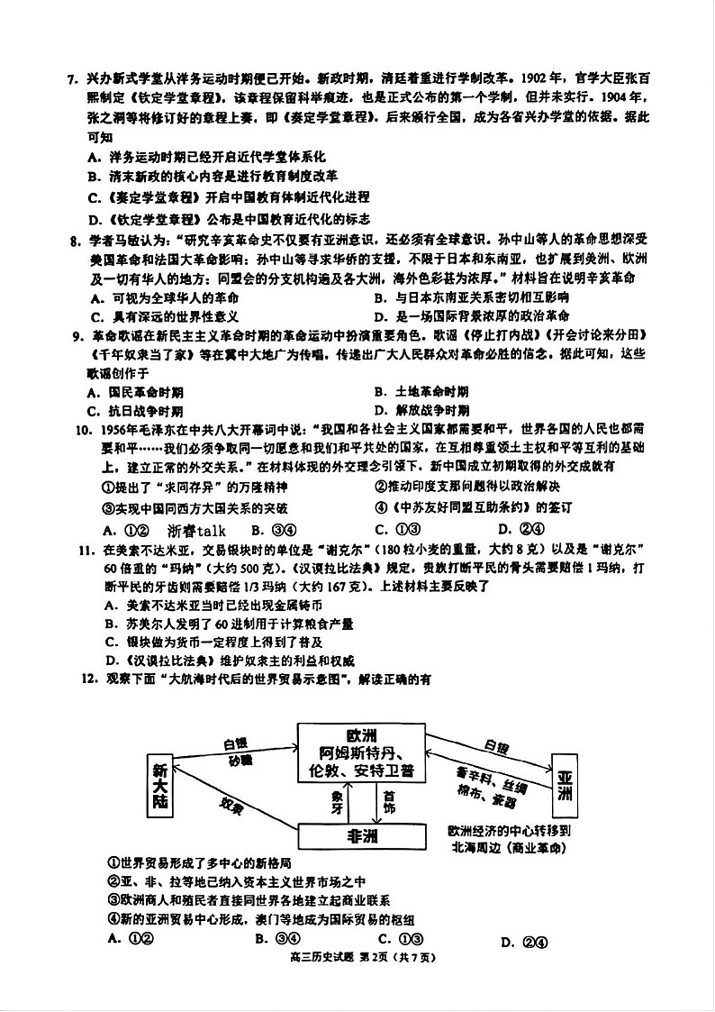 2025届浙江省“江浙皖县中”共同体高三下学期10月联考-历史试题(含答案)第2页