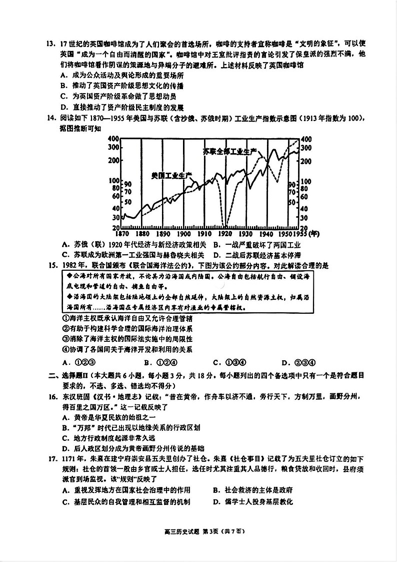 2025届浙江省“江浙皖县中”共同体高三下学期10月联考-历史试题(含答案)第3页