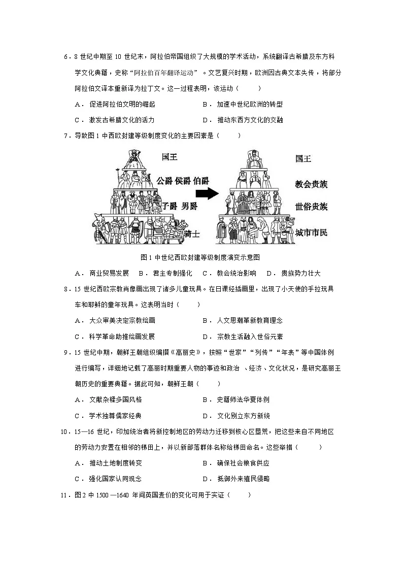 2024—2025学年度福建省漳州市高一下学期期末考试历史试题(含答案)第2页