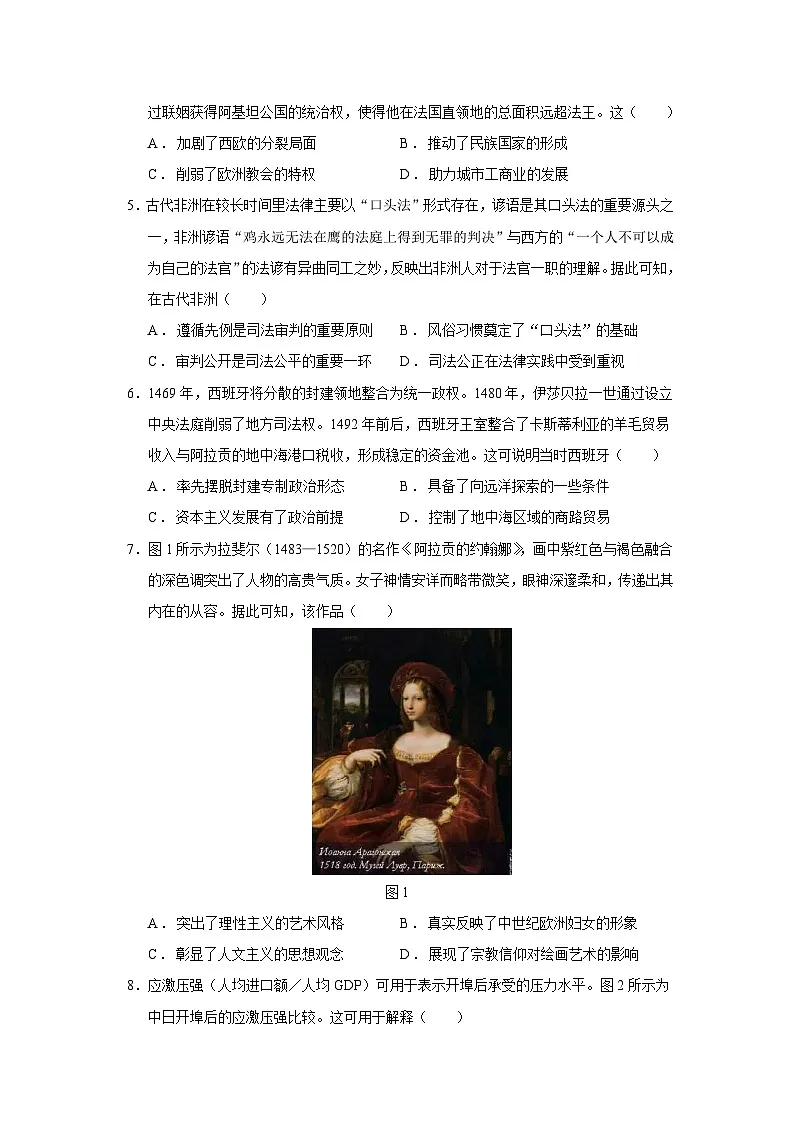 2024—2025学年度广东省云浮市高一下学期期末教学质量检测历史试题(含答案)第2页