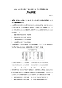 2024—2025学年度辽宁省五校联考高一下学期期末考试历史试题(含答案)