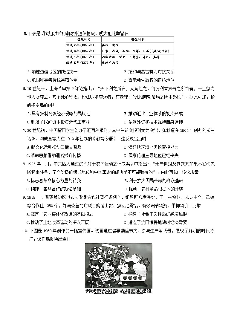 九师联盟2025年7月江西省重点中学盟校教学质量监测 (高二期末摸底考试 )历史试卷(含答案)第2页