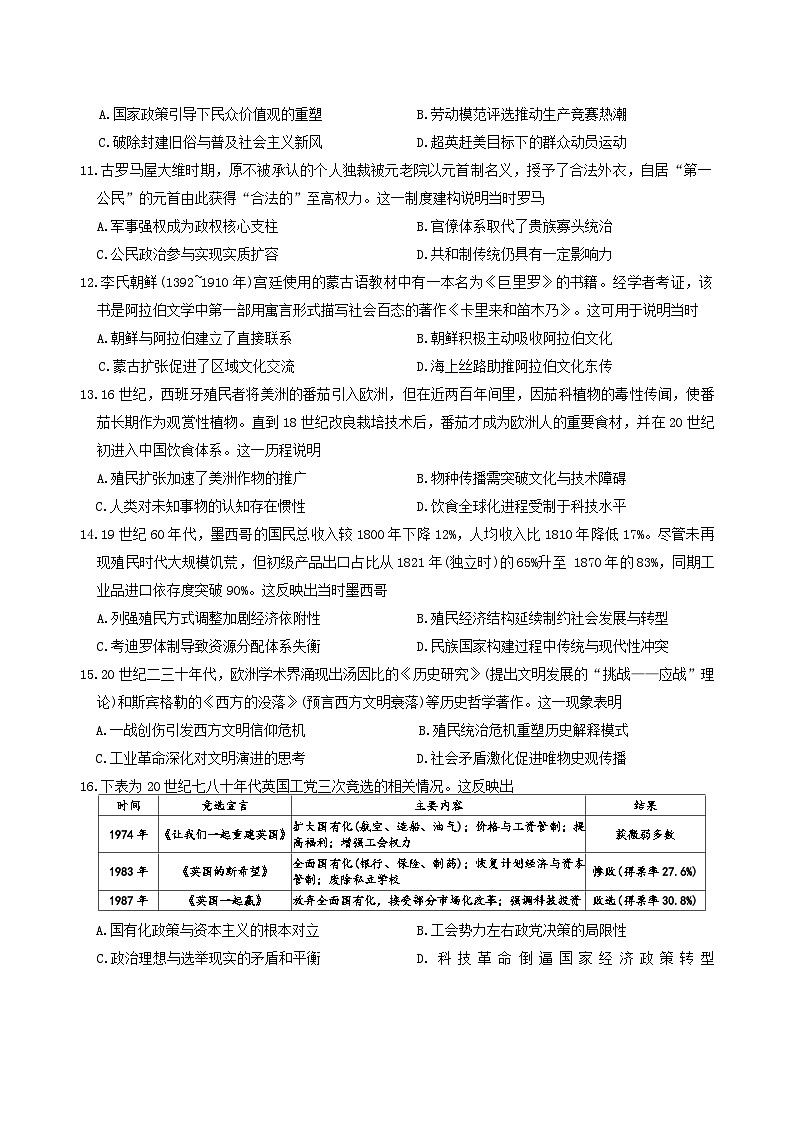 九师联盟2025年7月江西省重点中学盟校教学质量监测 (高二期末摸底考试 )历史试卷(含答案)第3页