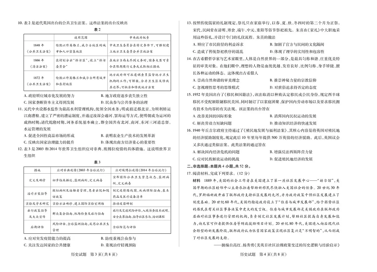 河南省平顶山2024-2025高二下学期期末考试历史试卷(PDF版附解析)第2页