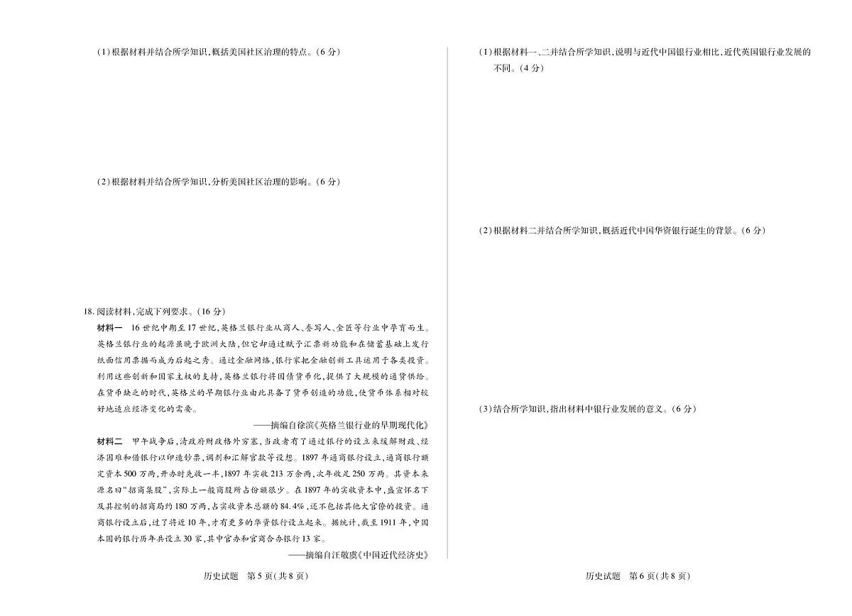 河南省平顶山2024-2025高二下学期期末考试历史试卷(PDF版附解析)第3页