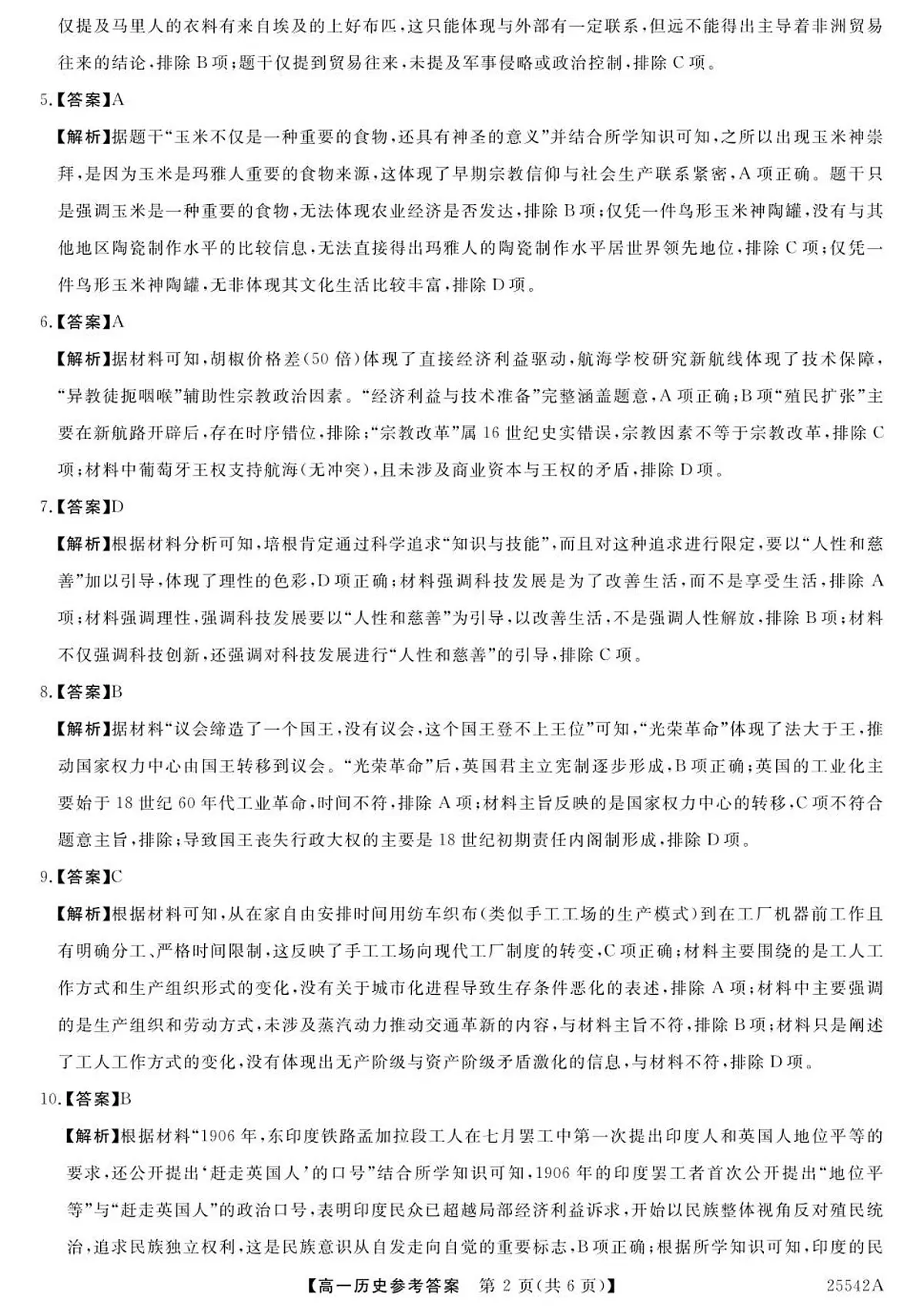 高一历史参考答案第2页