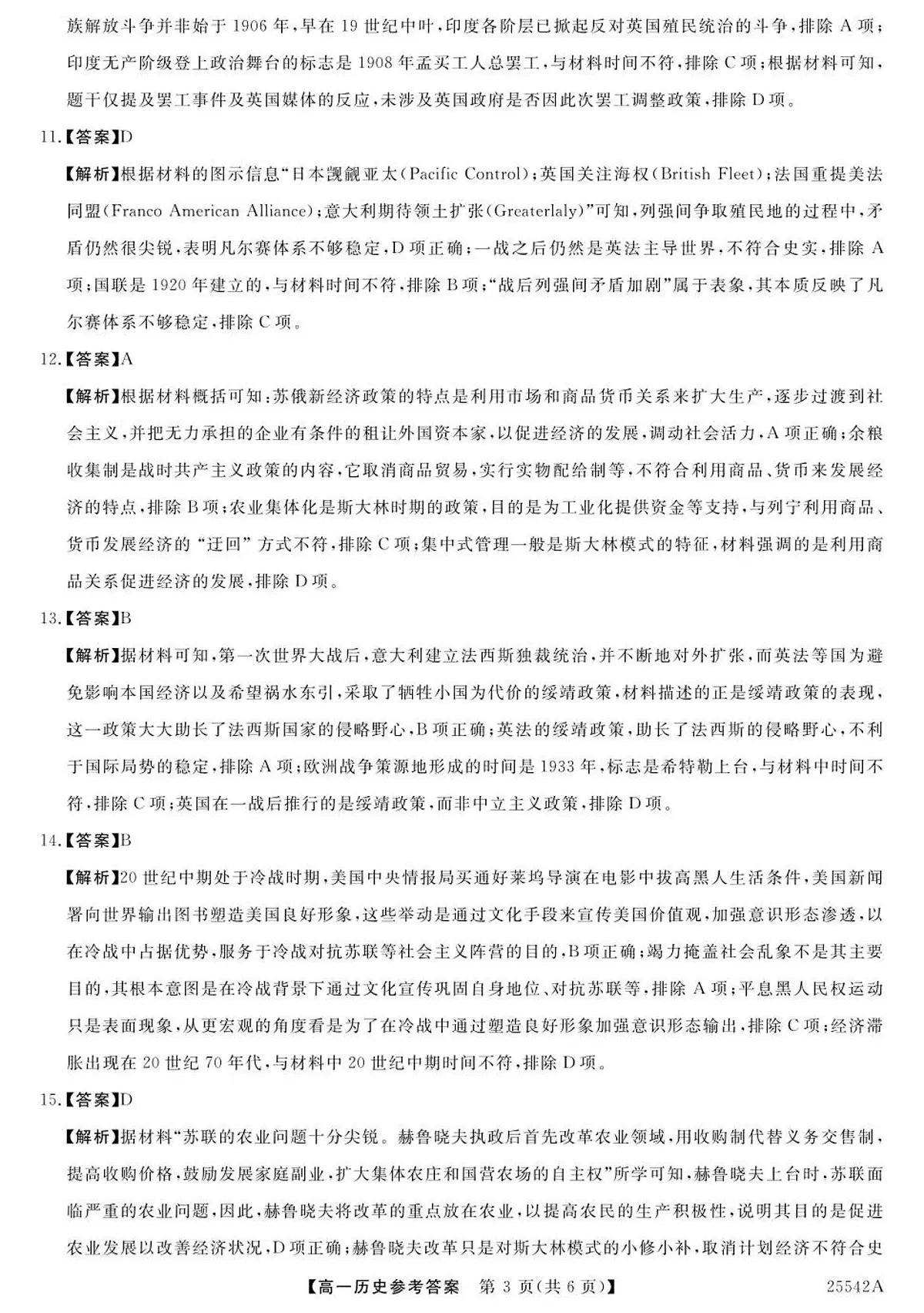 高一历史参考答案第3页