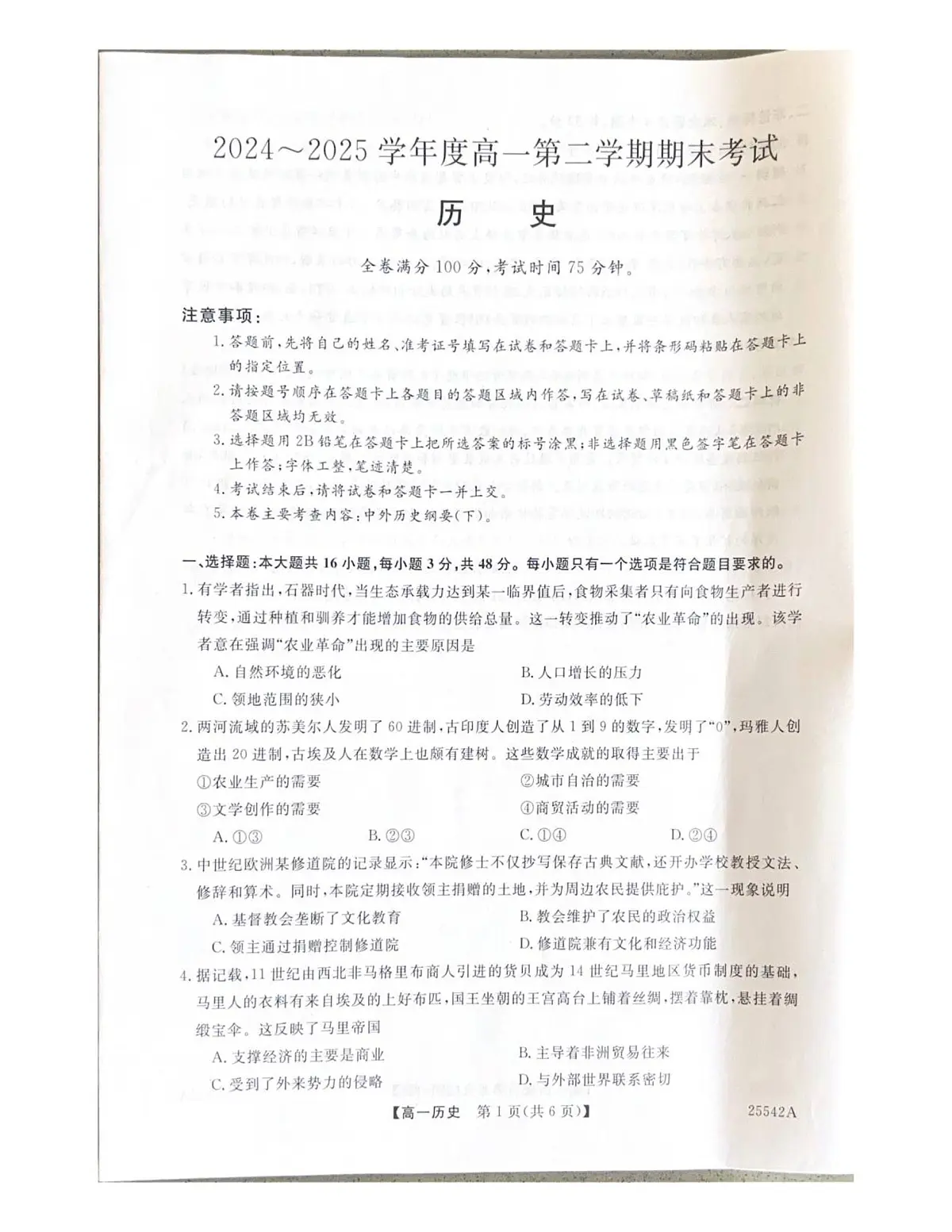高一历史(1)第1页