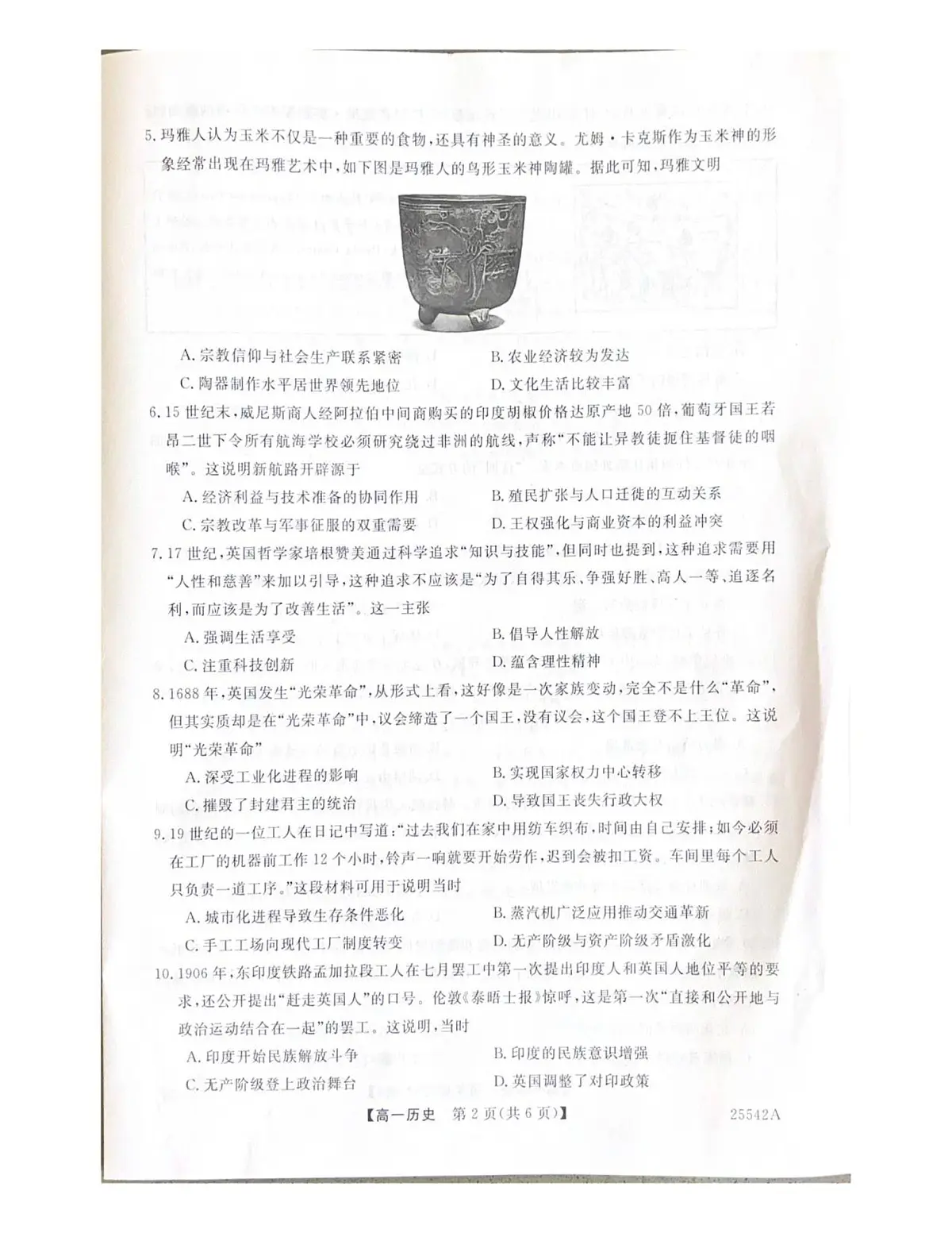 高一历史(1)第2页