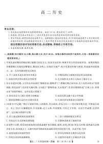 江西省九师联盟2024-2025学年高二下学期7月质量检测历史试卷（PDF版附解析）