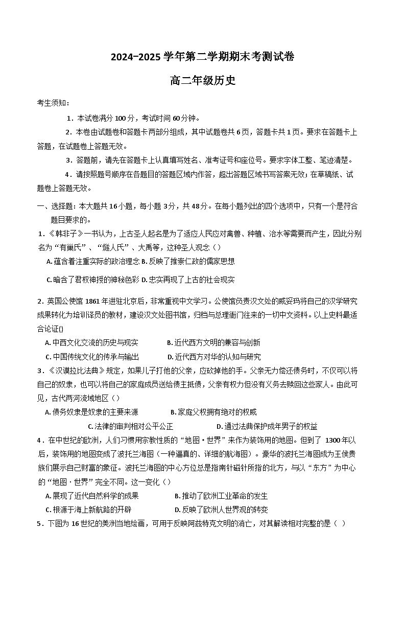 新疆喀什地区巴楚县2024-2025学年高二下学期7月期末测试历史试卷(Word版附答案)第1页