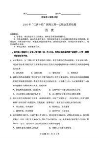 2025届“江南十校”新高三下学期10月第一次综合素质考-历史试题（含答案）
